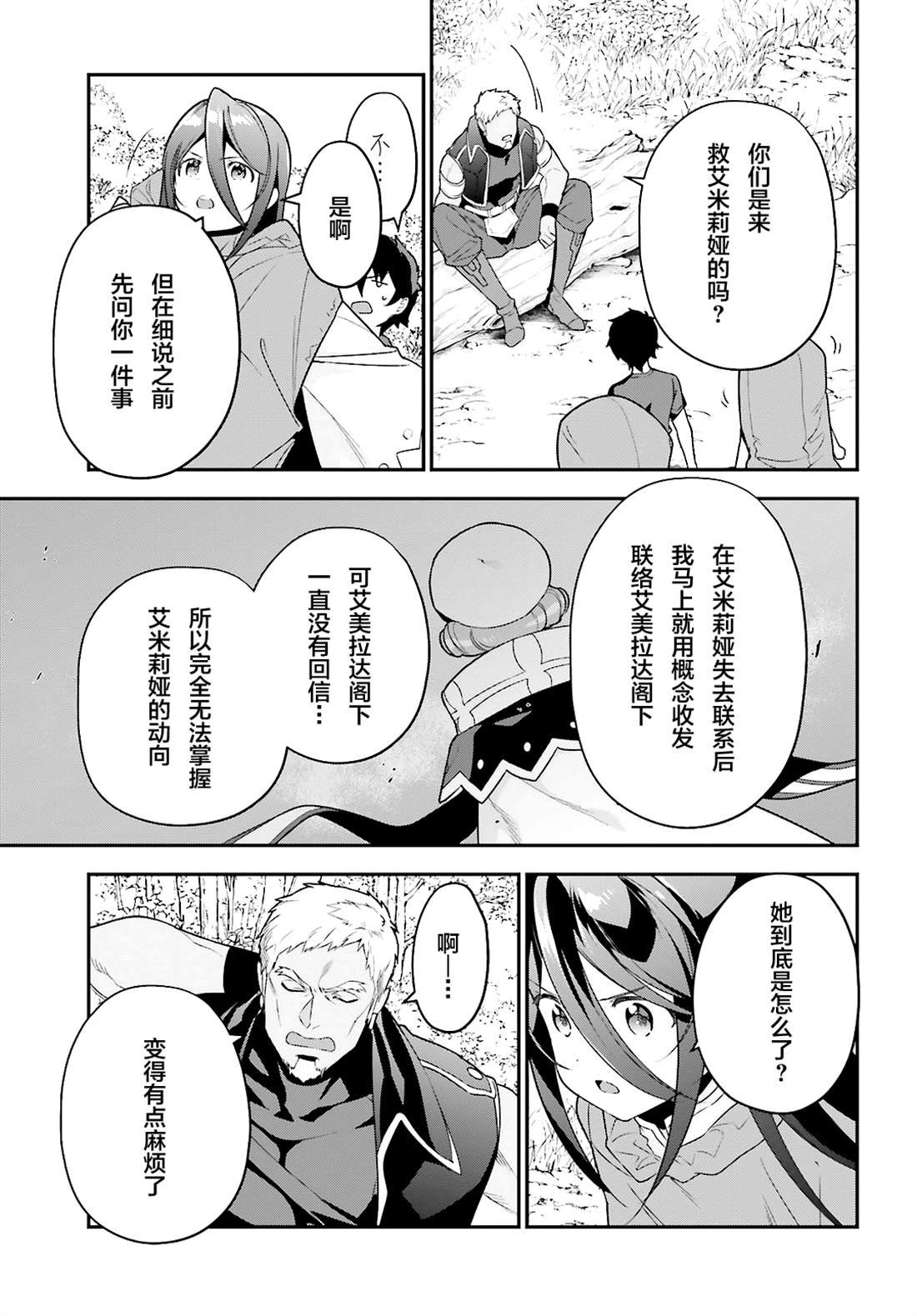 第87话 魔王，呕吐