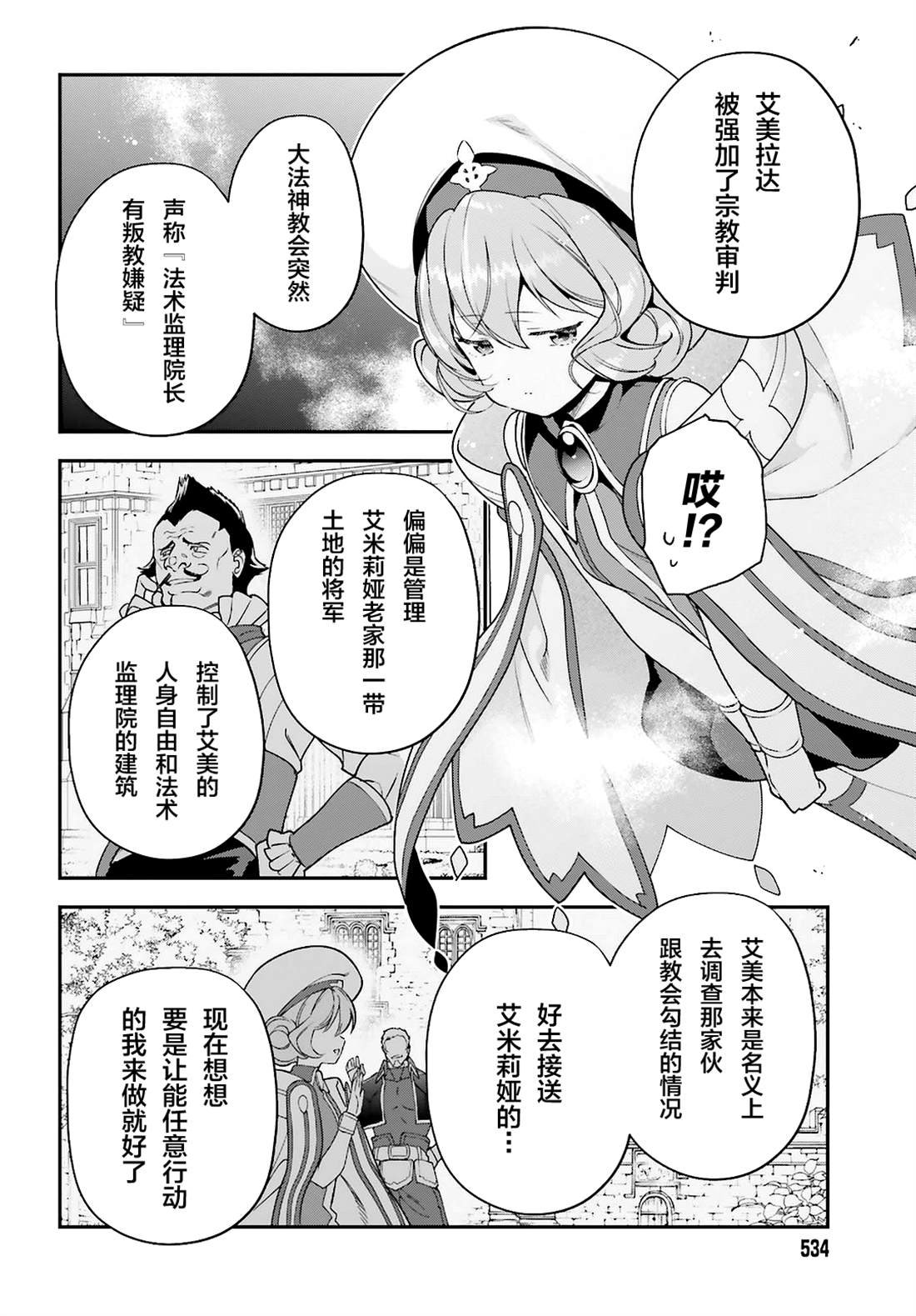 第87话 魔王，呕吐