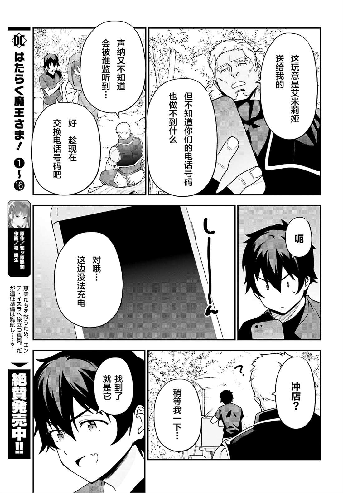 第87话 魔王，呕吐