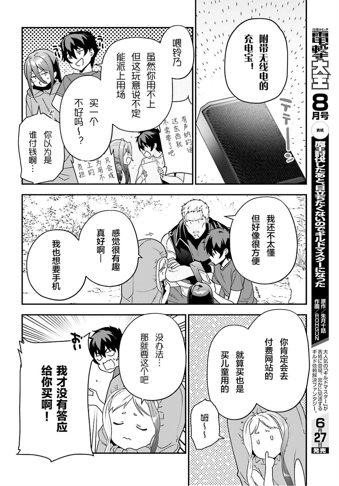 第87话 魔王，呕吐