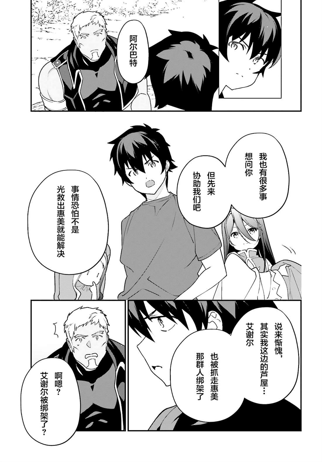 第87话 魔王，呕吐