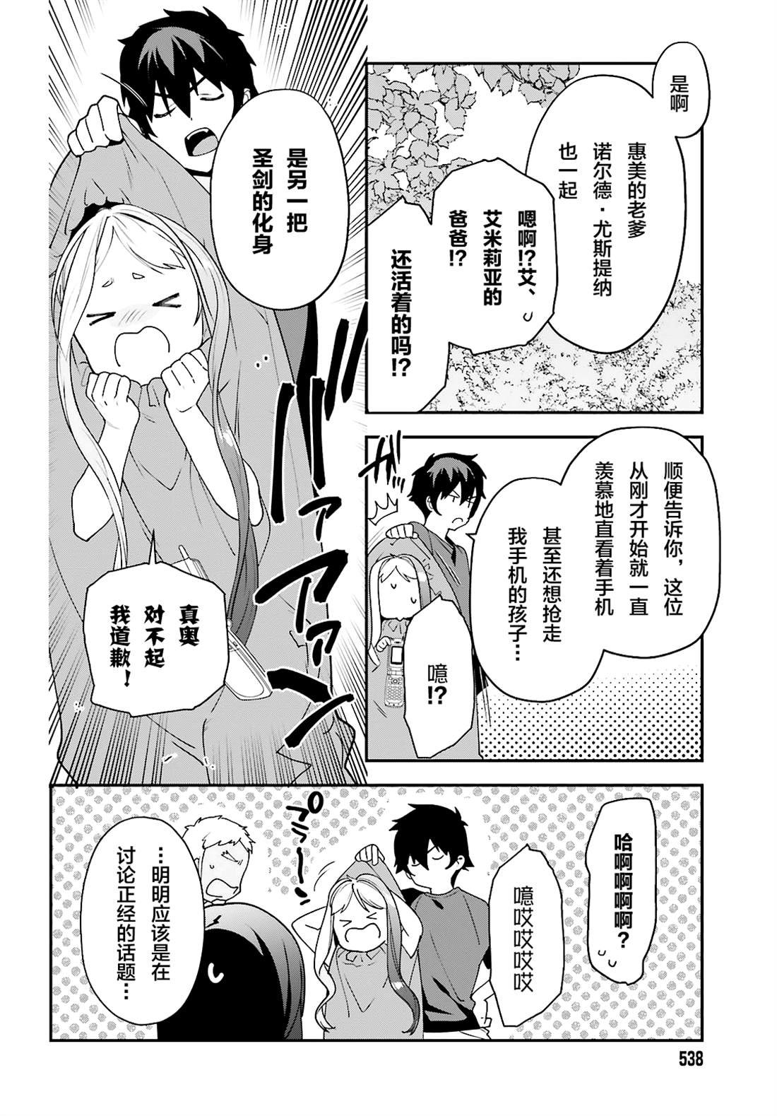 第87话 魔王，呕吐