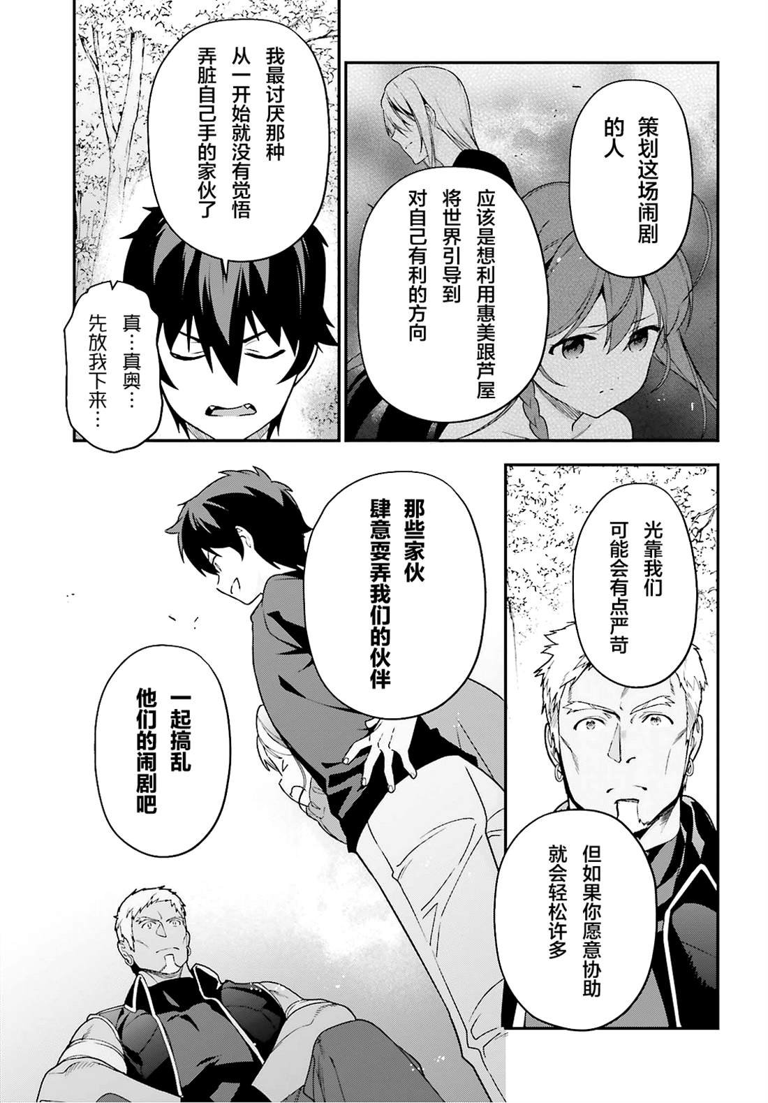 第87话 魔王，呕吐