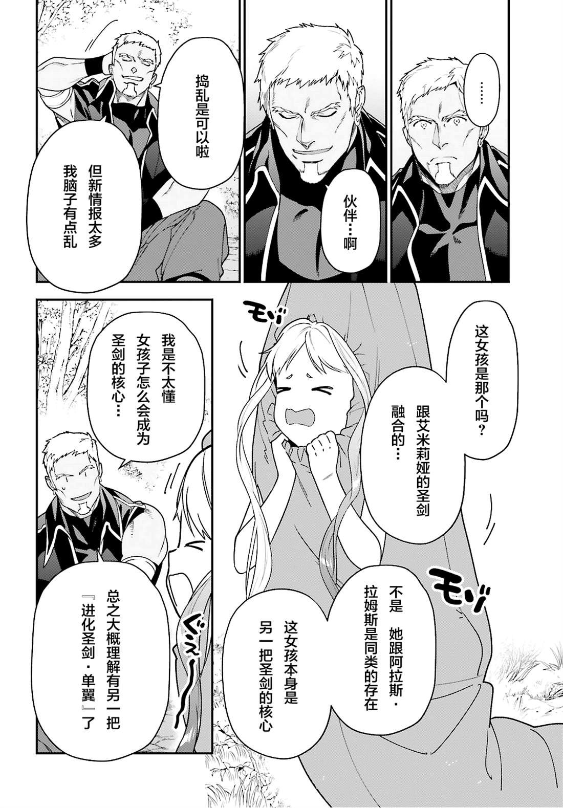 第87话 魔王，呕吐