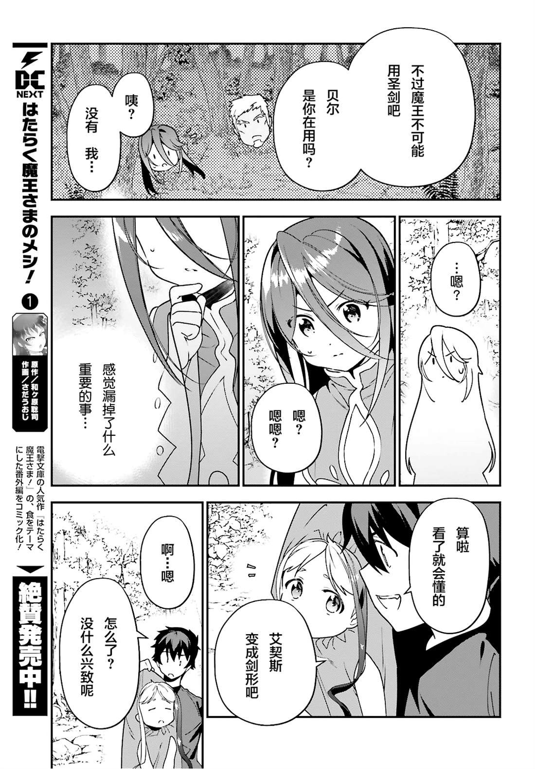 第87话 魔王，呕吐