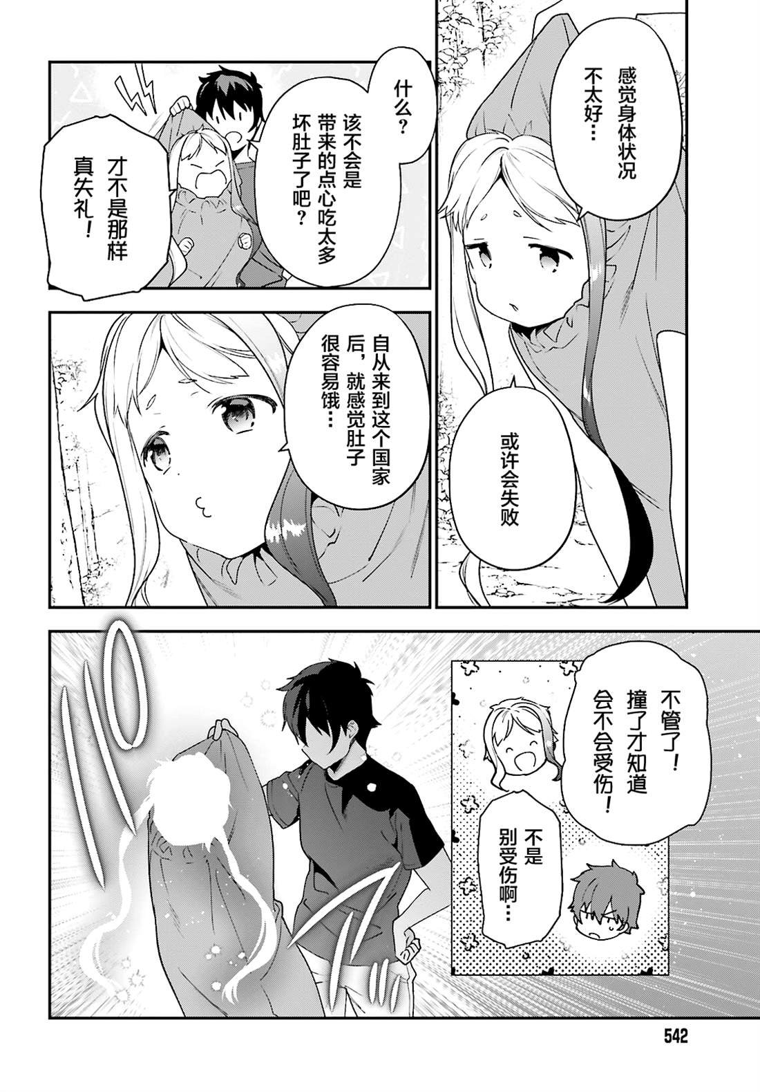 第87话 魔王，呕吐