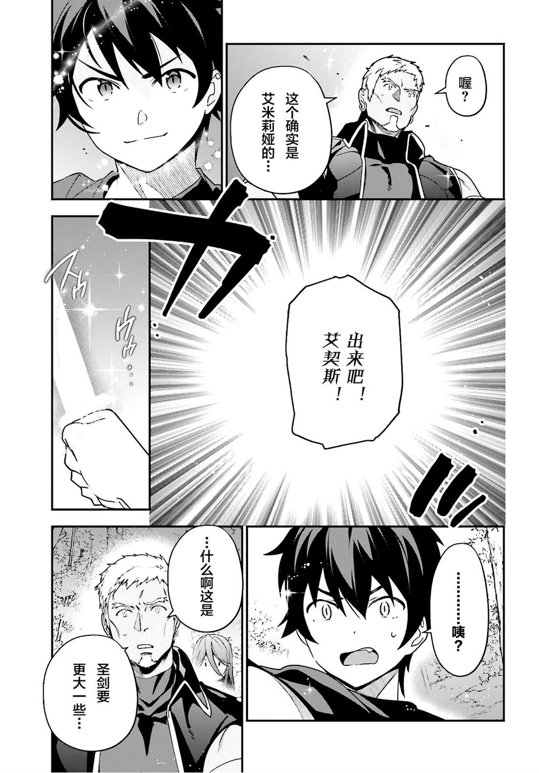 第87话 魔王，呕吐