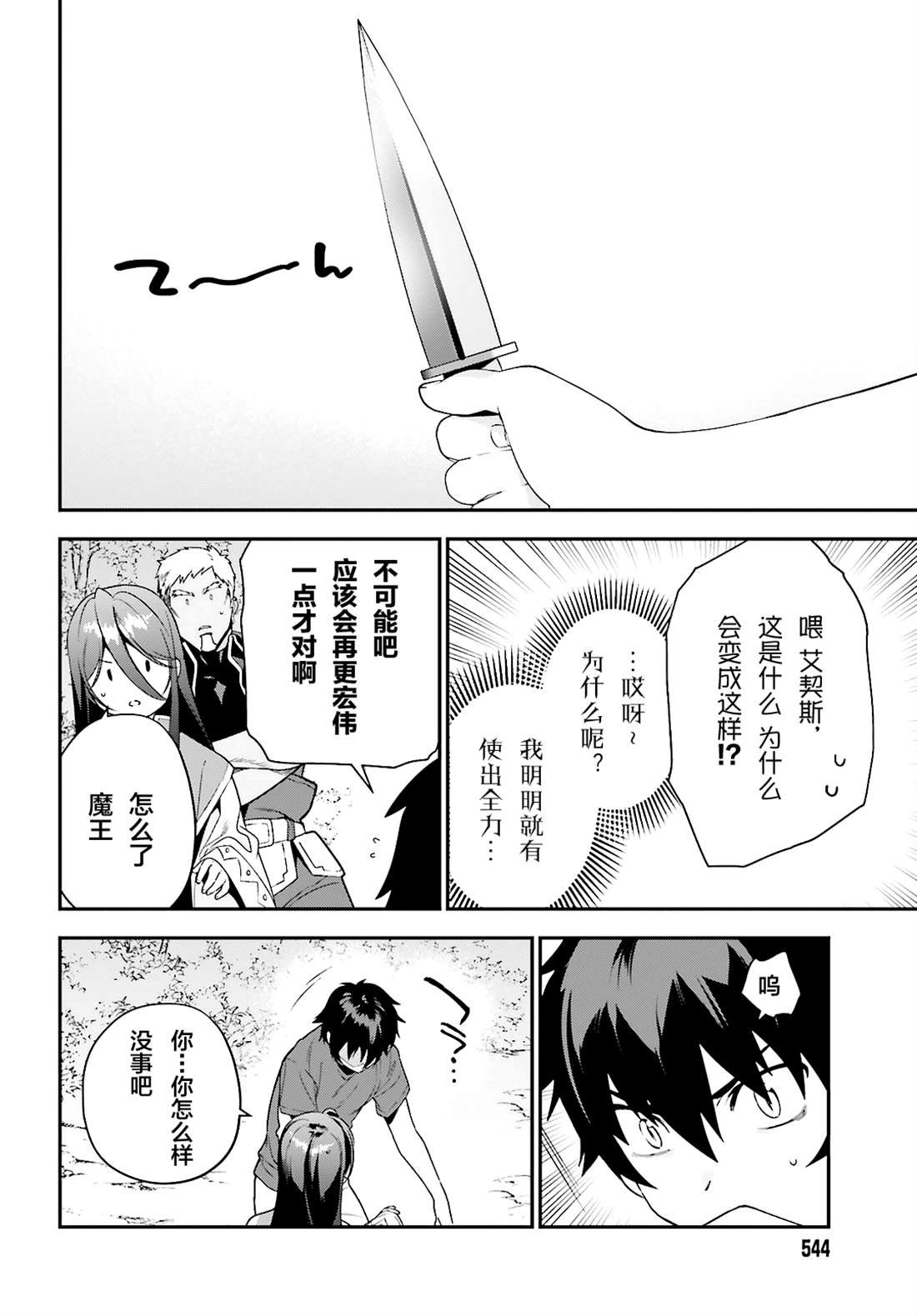 第87话 魔王，呕吐
