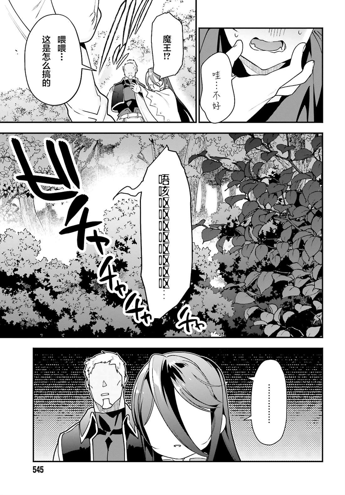 第87话 魔王，呕吐