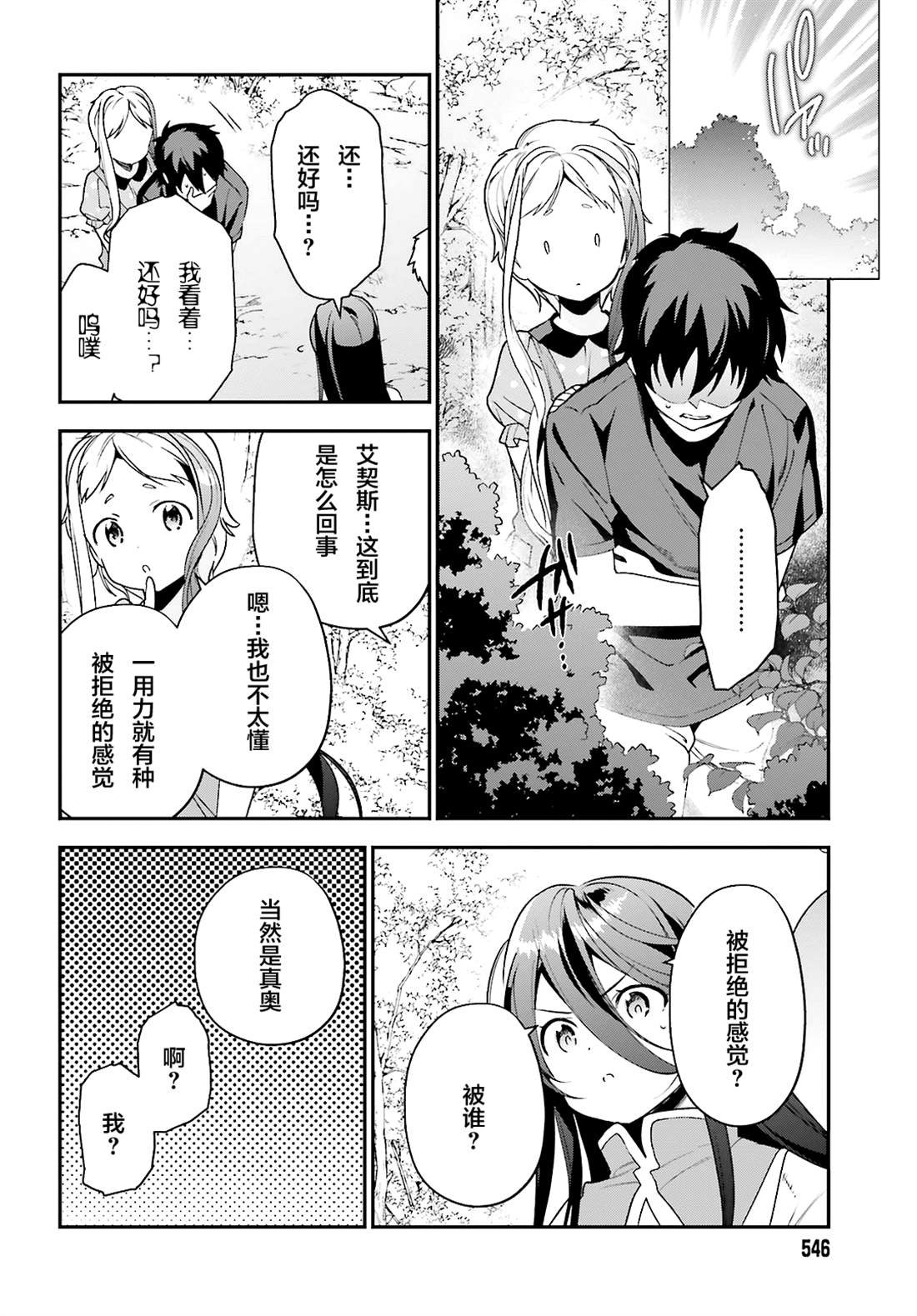 第87话 魔王，呕吐