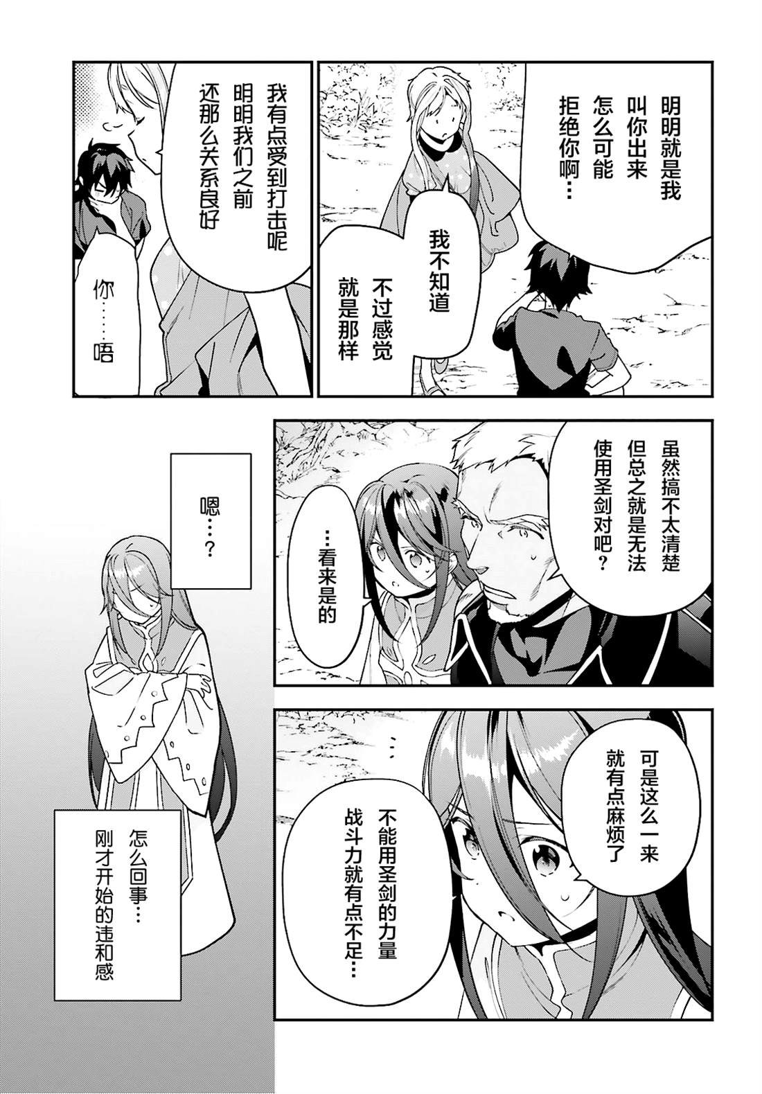 第87话 魔王，呕吐
