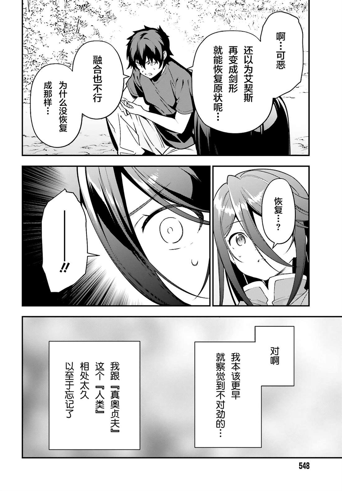 第87话 魔王，呕吐
