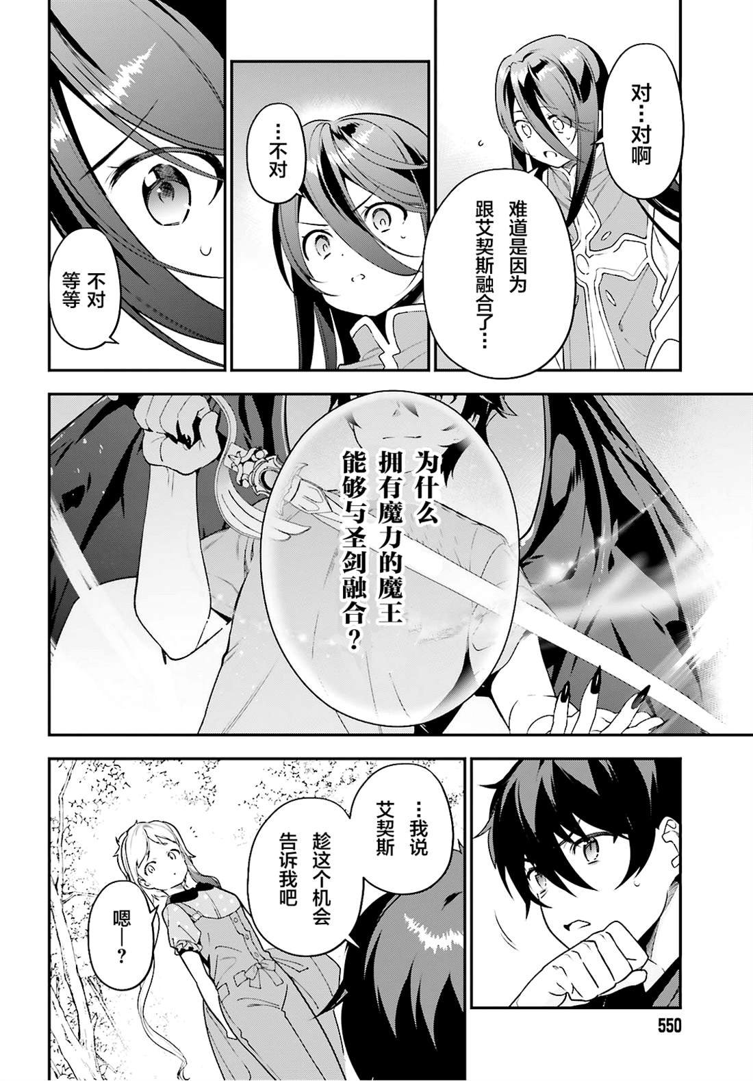 第87话 魔王，呕吐