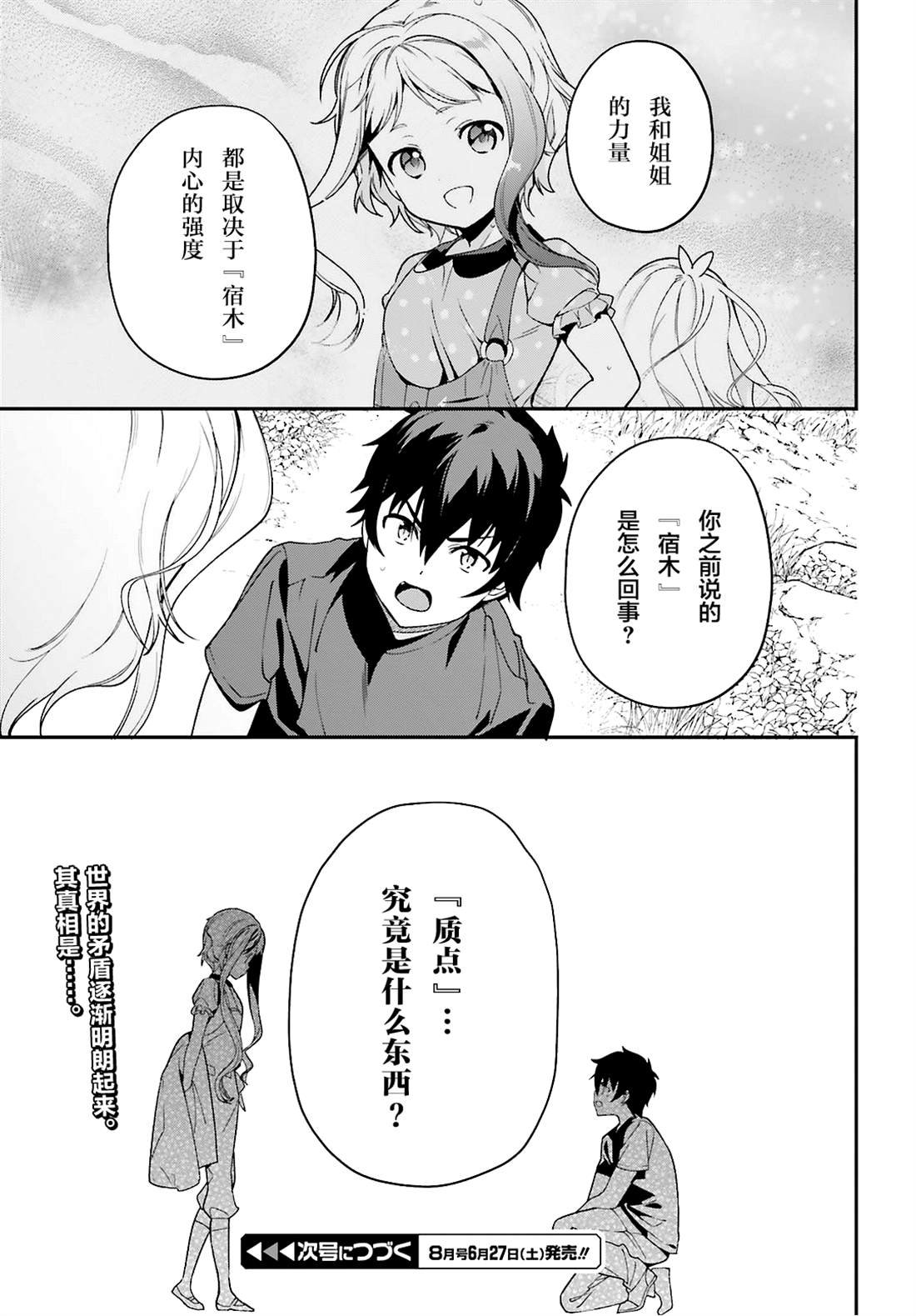 第87话 魔王，呕吐
