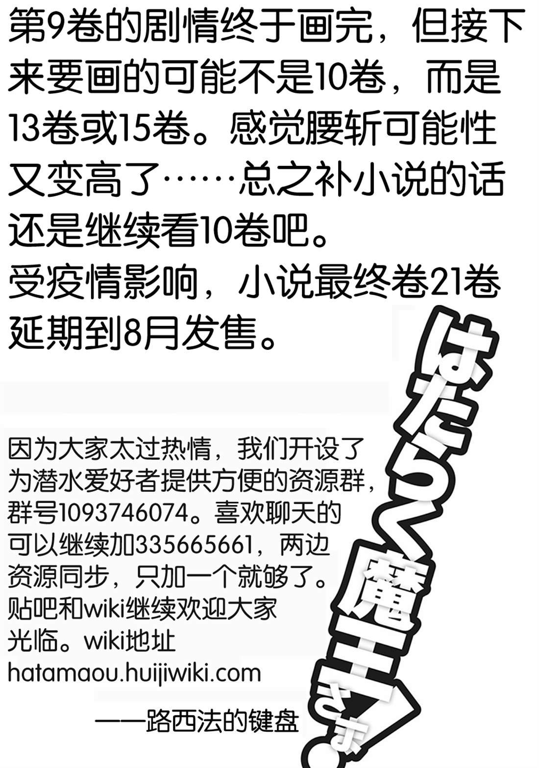 第87话 魔王，呕吐