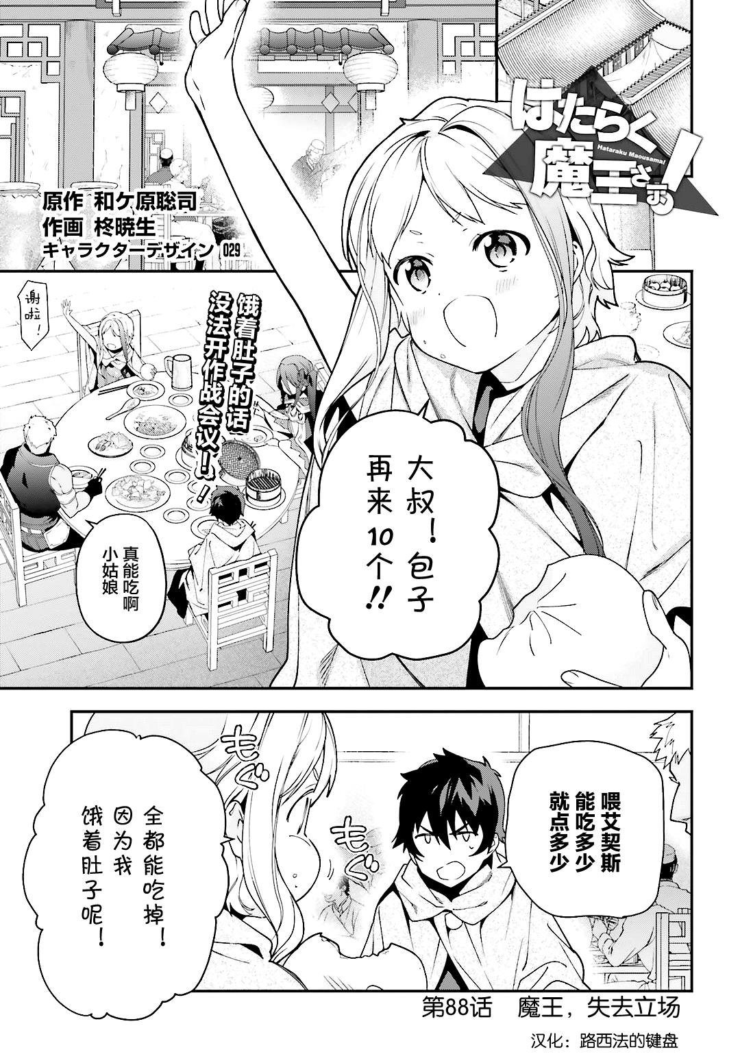 第88话 魔王，失去立场