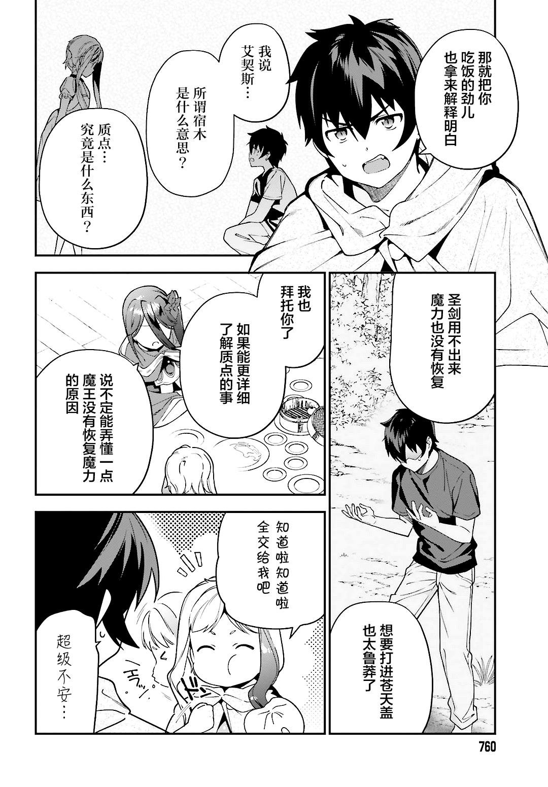 第88话 魔王，失去立场