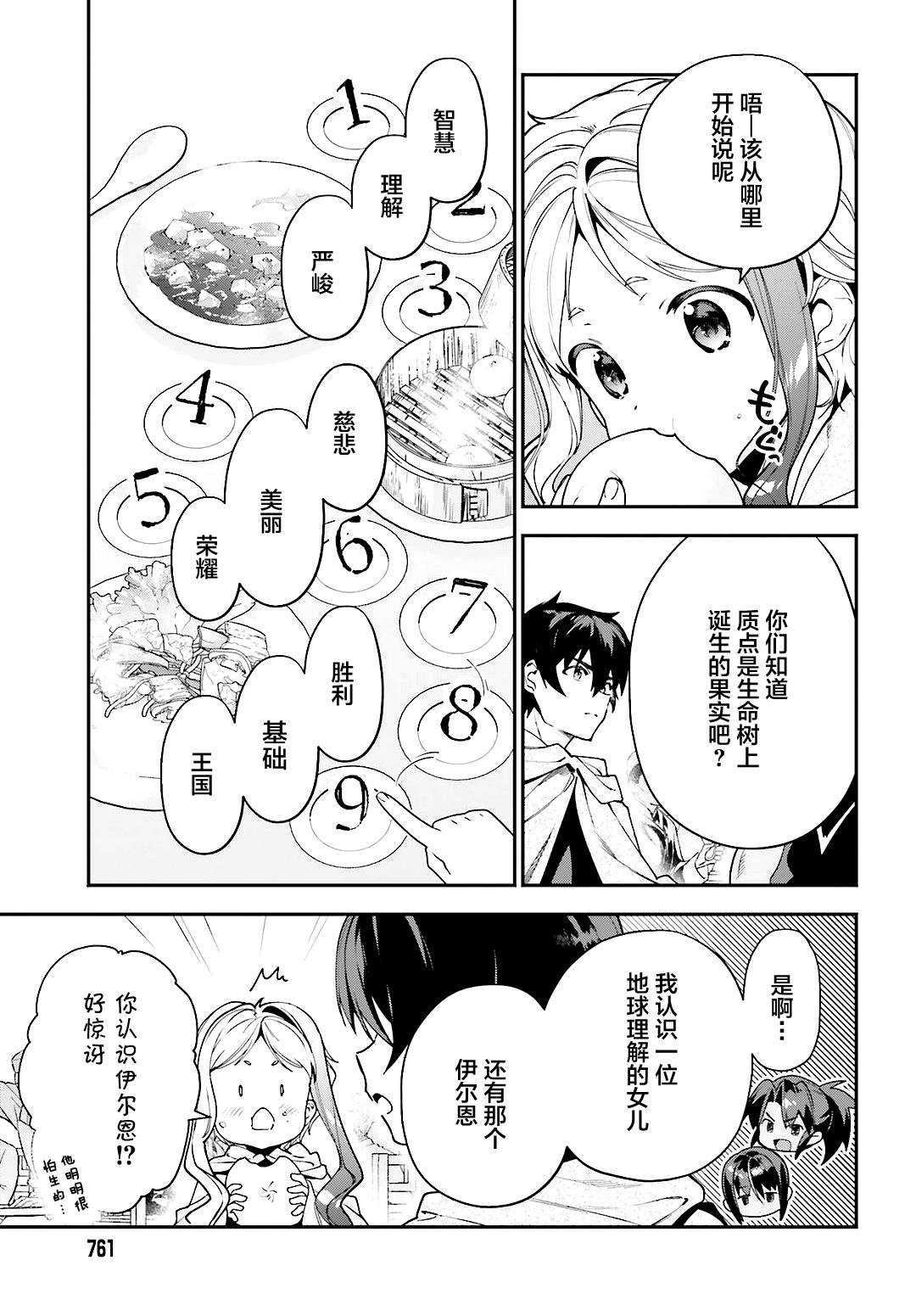 第88话 魔王，失去立场