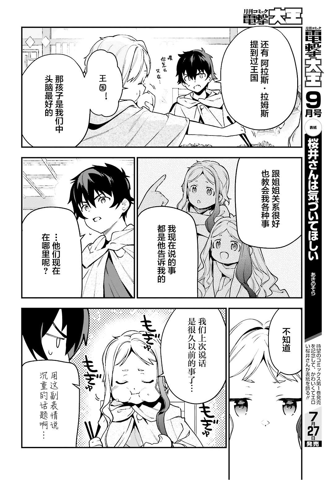 第88话 魔王，失去立场