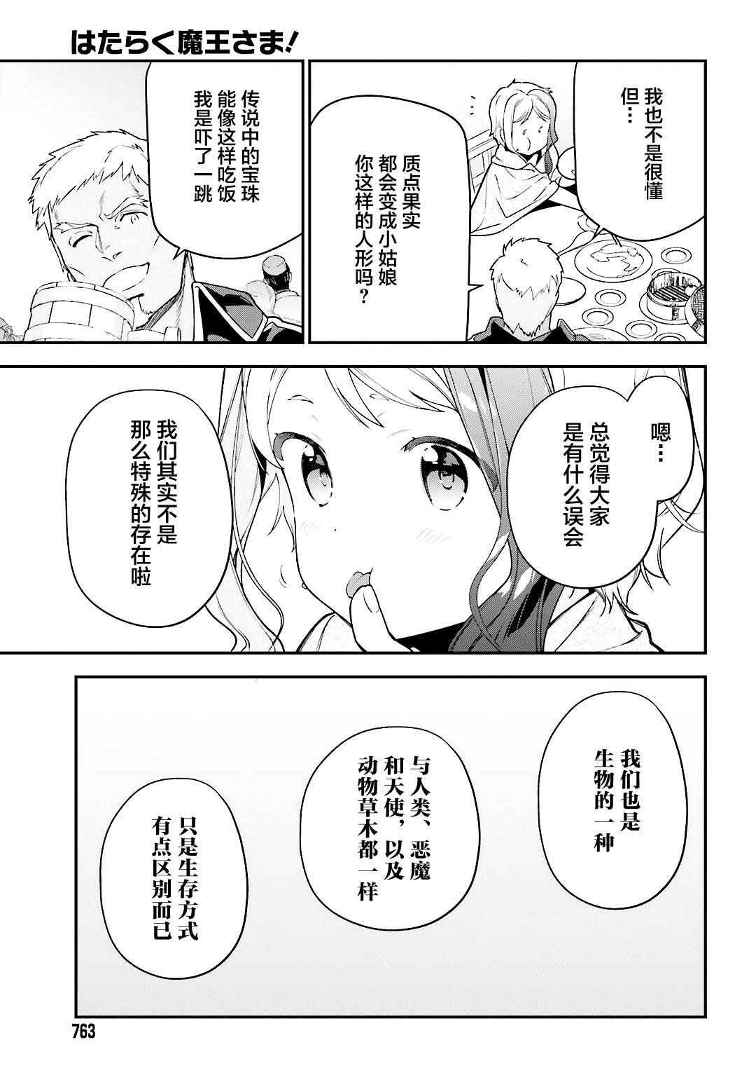 第88话 魔王，失去立场