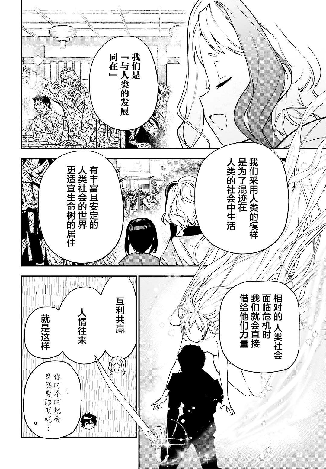 第88话 魔王，失去立场