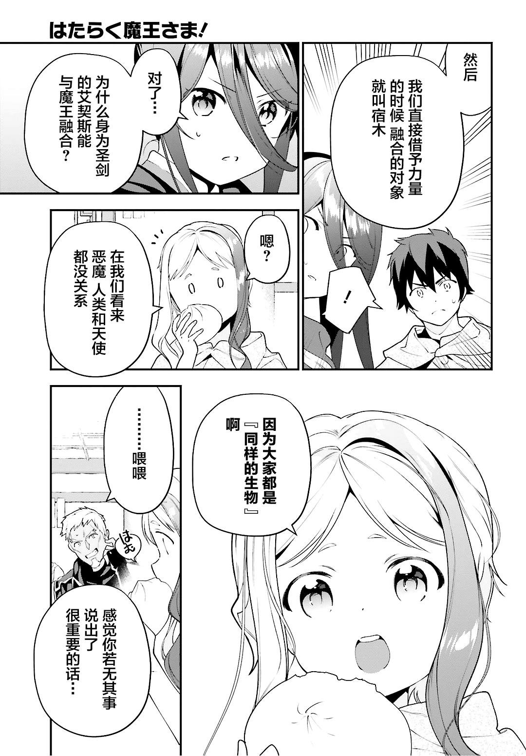 第88话 魔王，失去立场