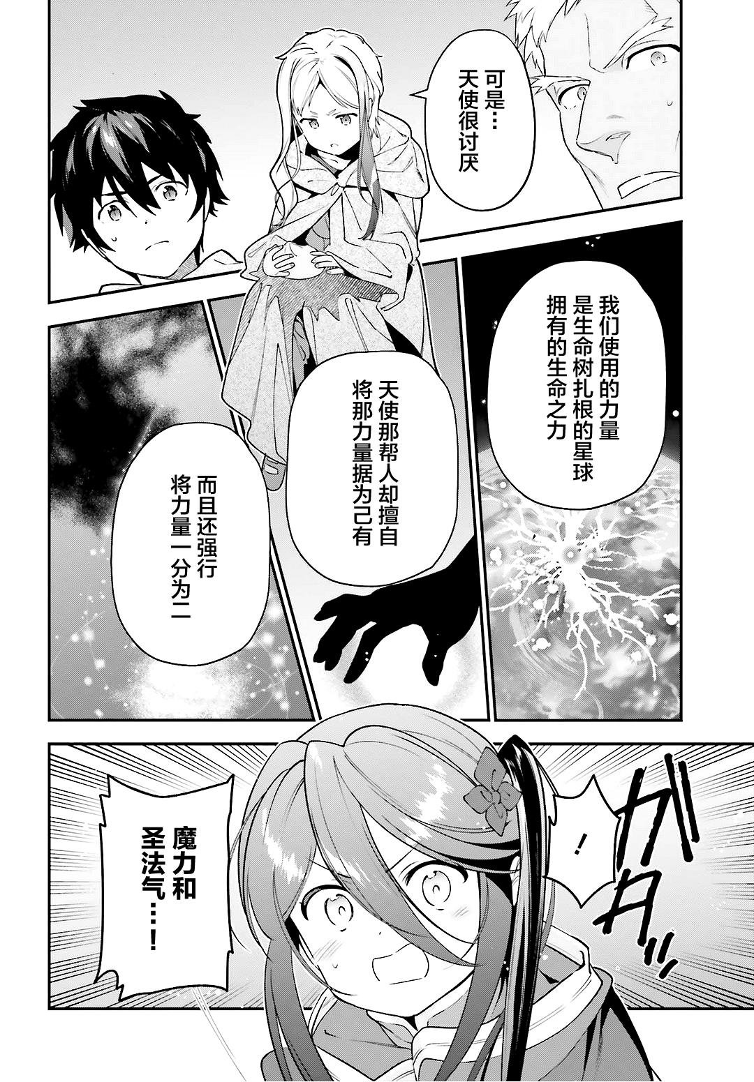 第88话 魔王，失去立场