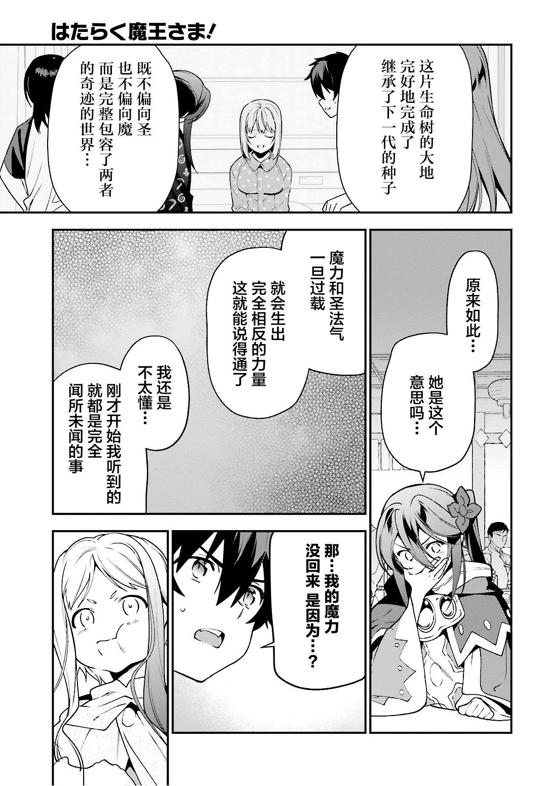 第88话 魔王，失去立场