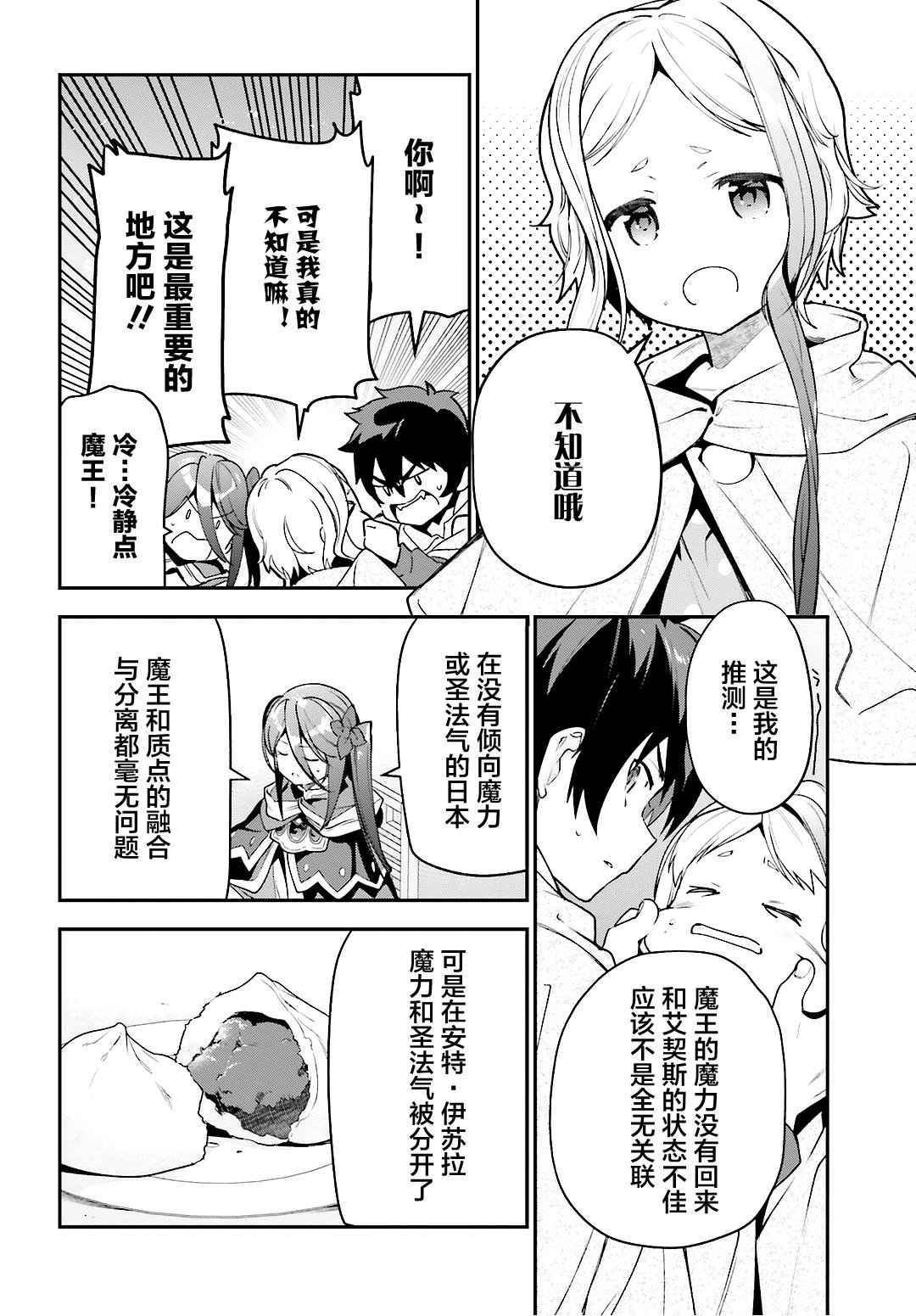 第88话 魔王，失去立场