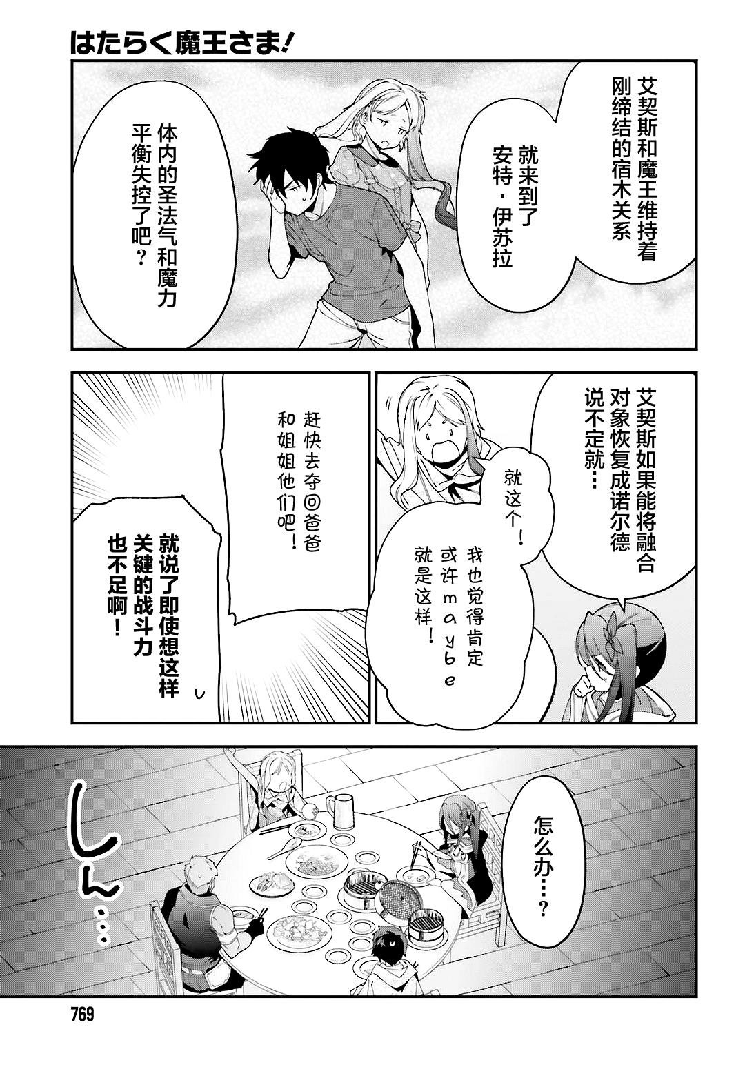 第88话 魔王，失去立场