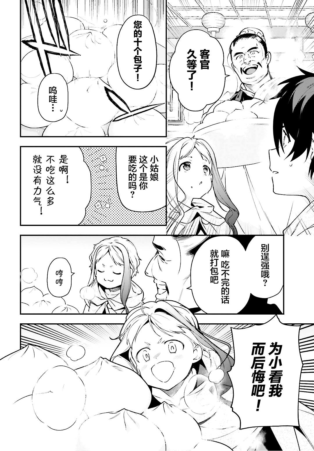 第88话 魔王，失去立场