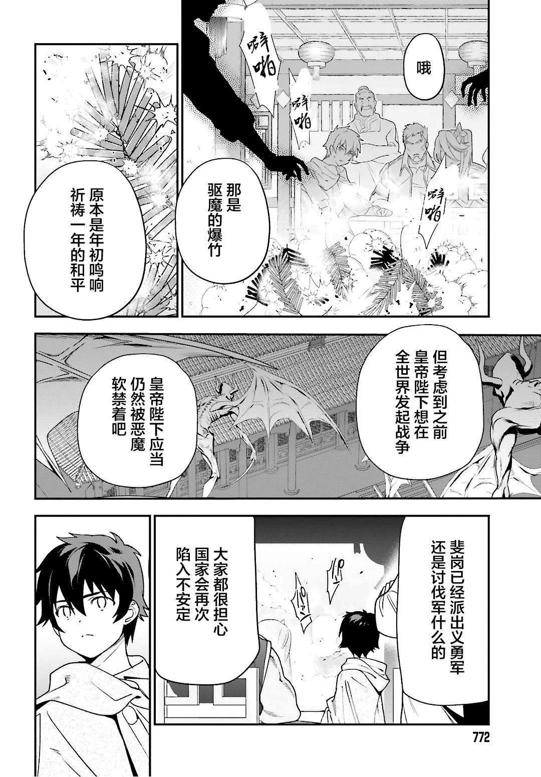 第88话 魔王，失去立场