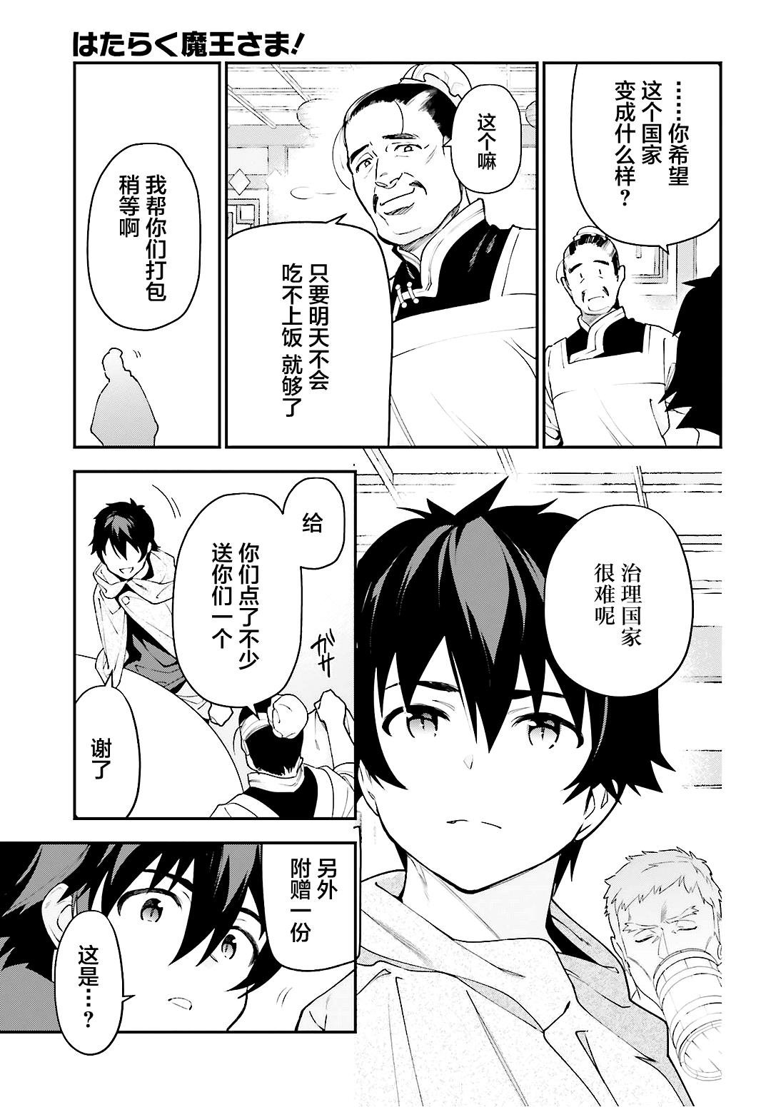 第88话 魔王，失去立场
