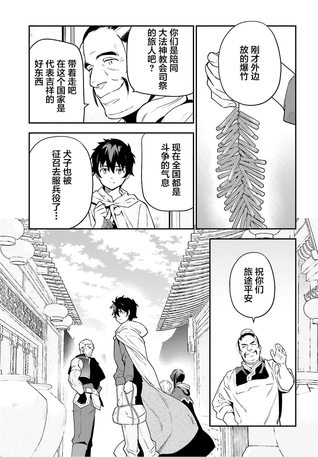 第88话 魔王，失去立场