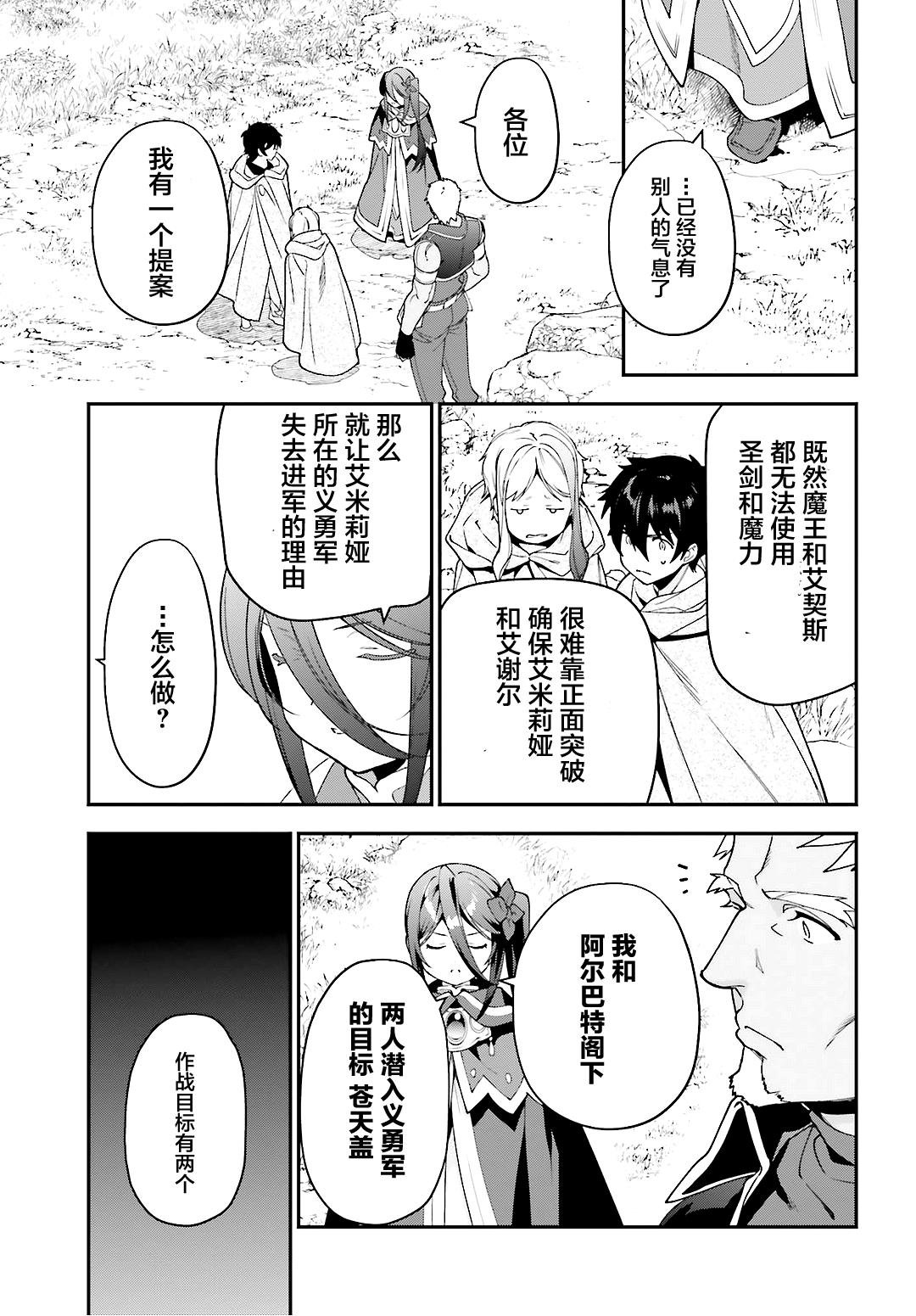 第88话 魔王，失去立场