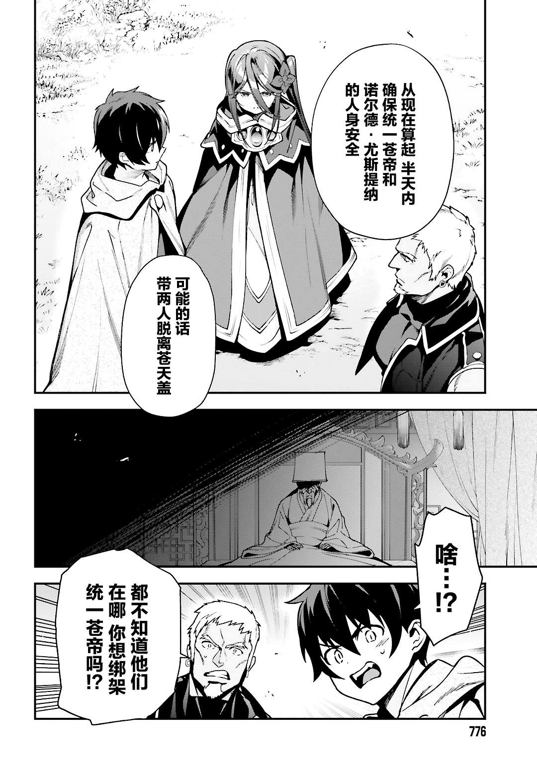 第88话 魔王，失去立场