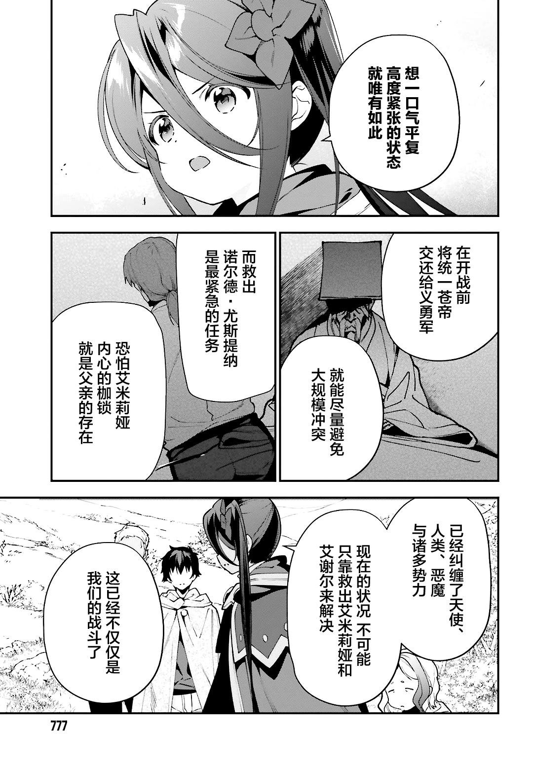 第88话 魔王，失去立场