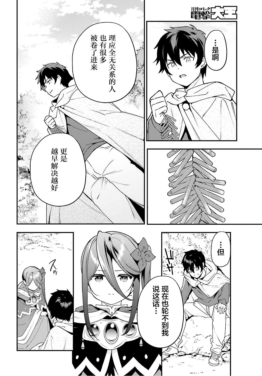 第88话 魔王，失去立场