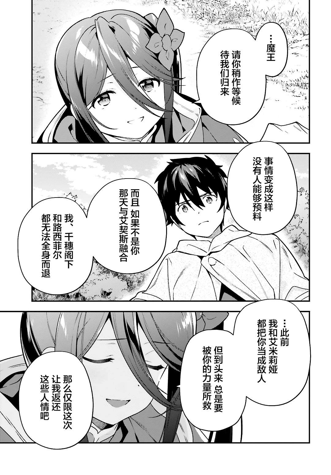 第88话 魔王，失去立场