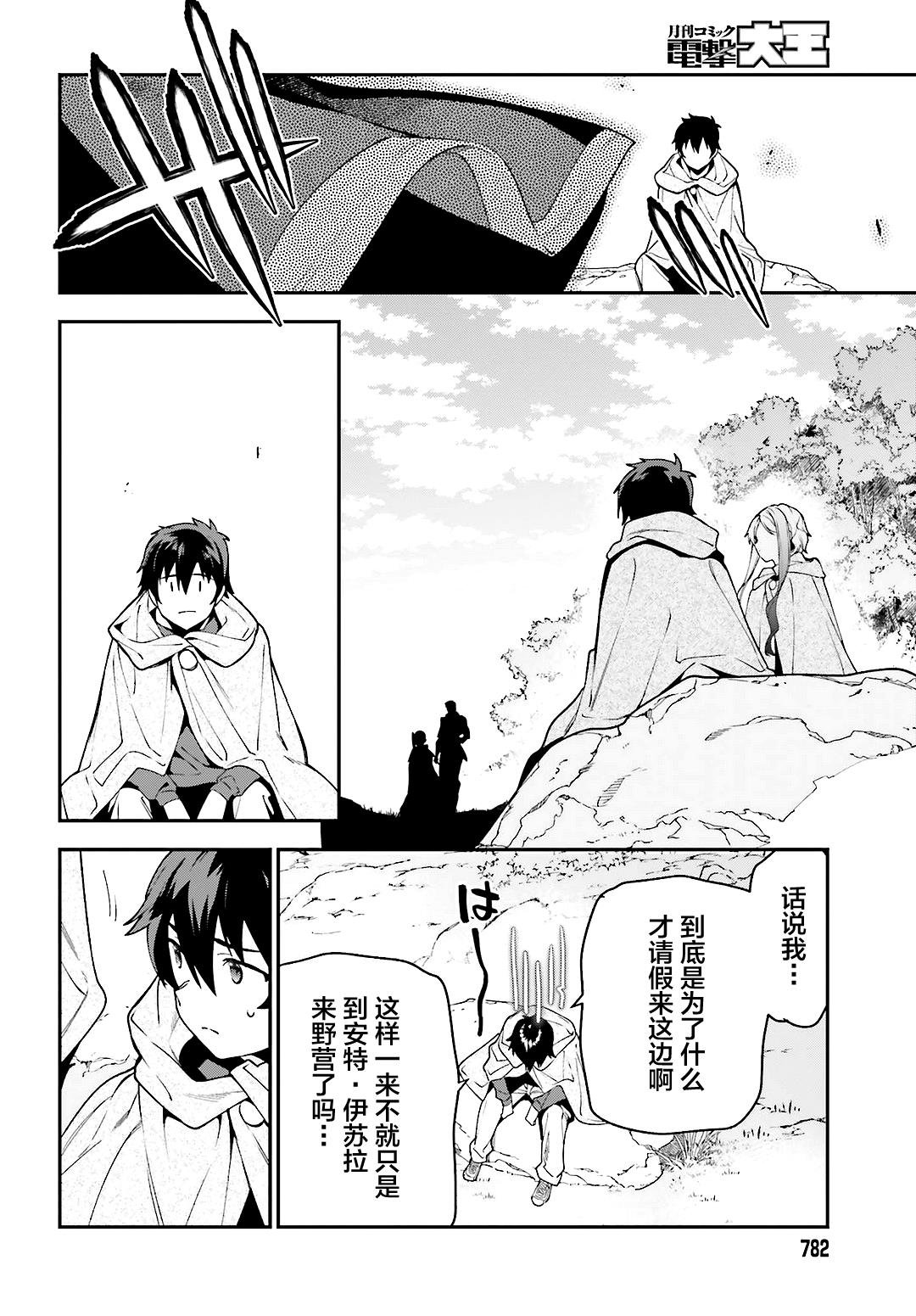 第88话 魔王，失去立场