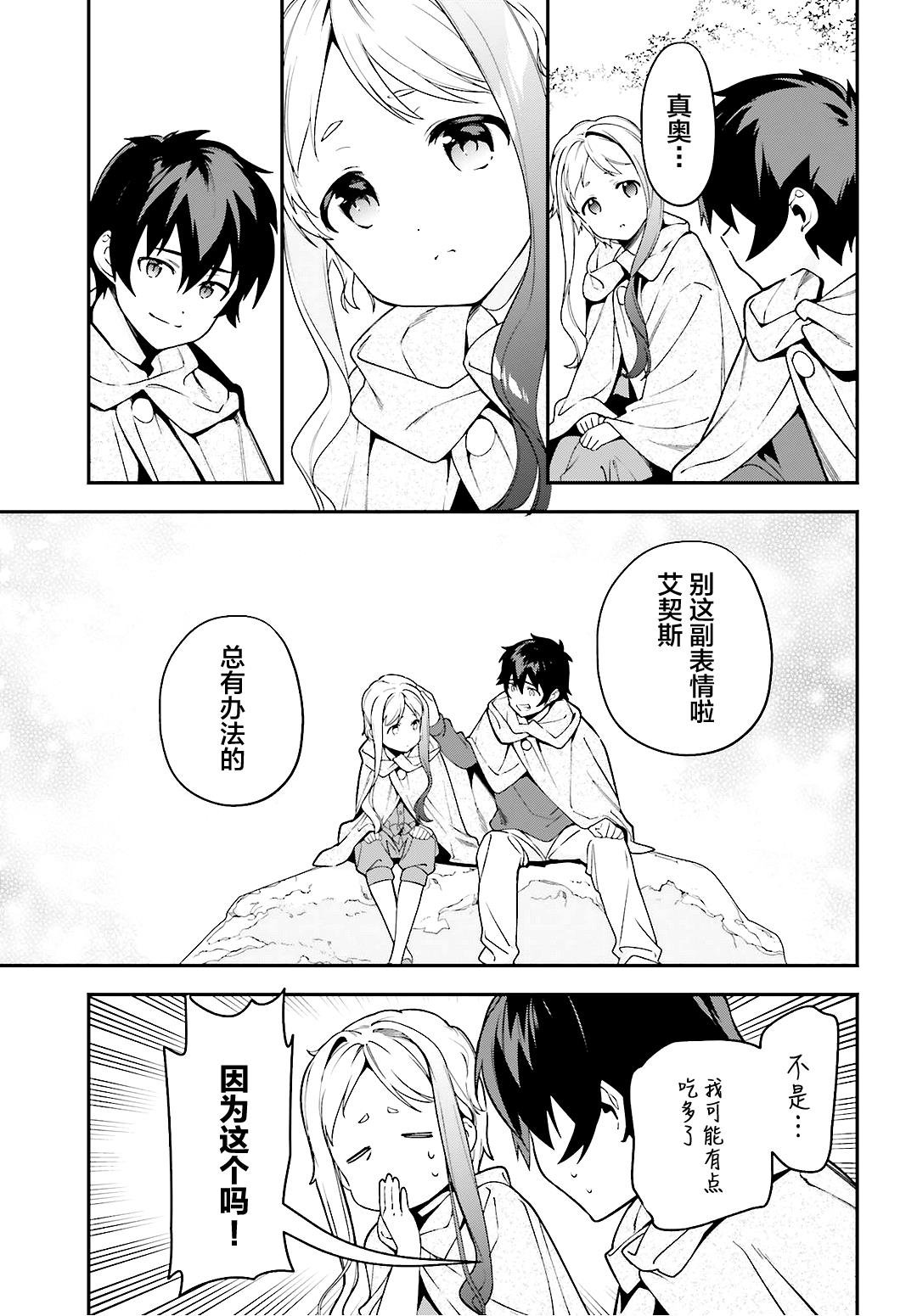 第88话 魔王，失去立场