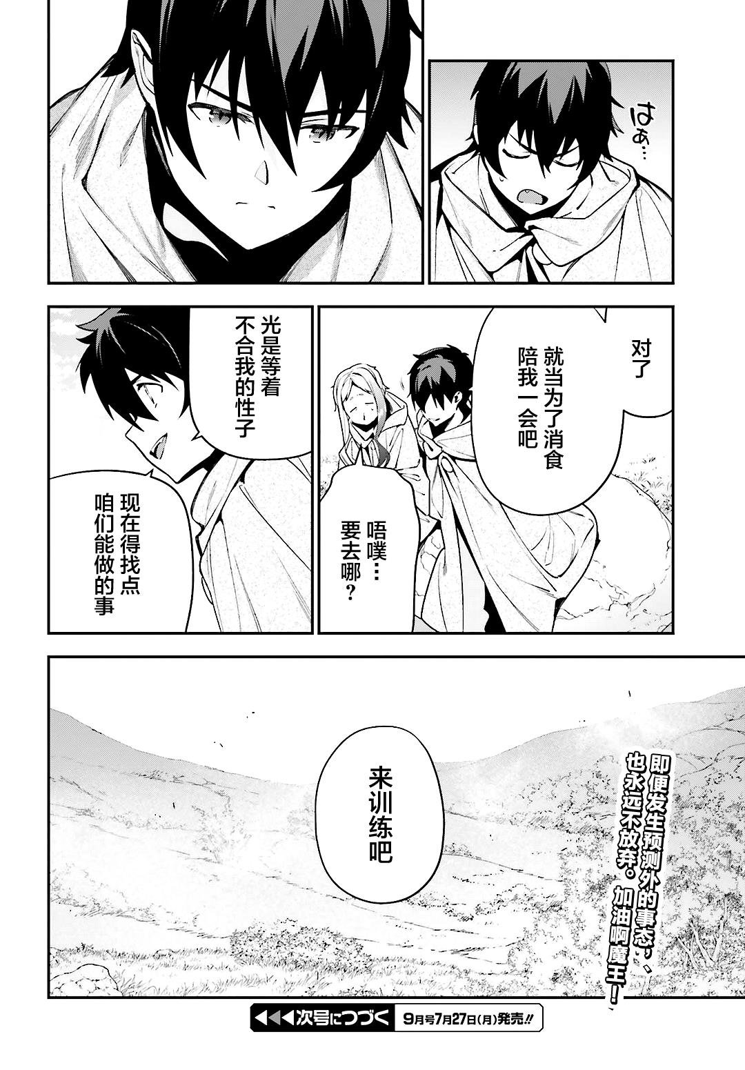第88话 魔王，失去立场