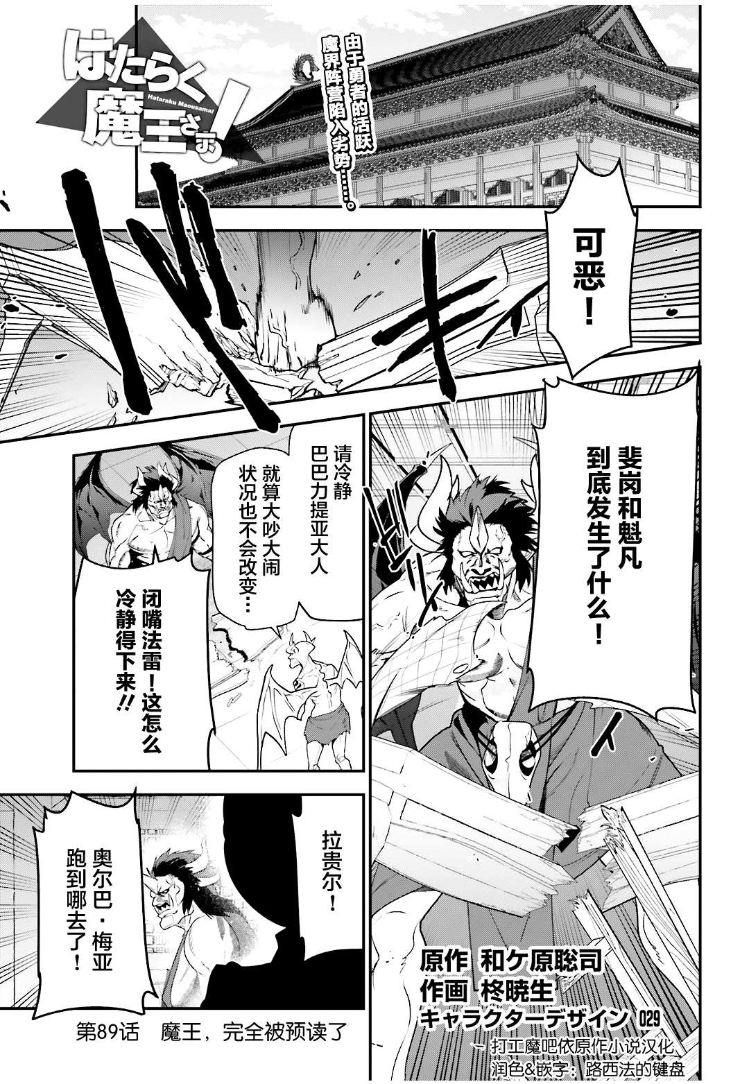 第89话 魔王，完全被预读了