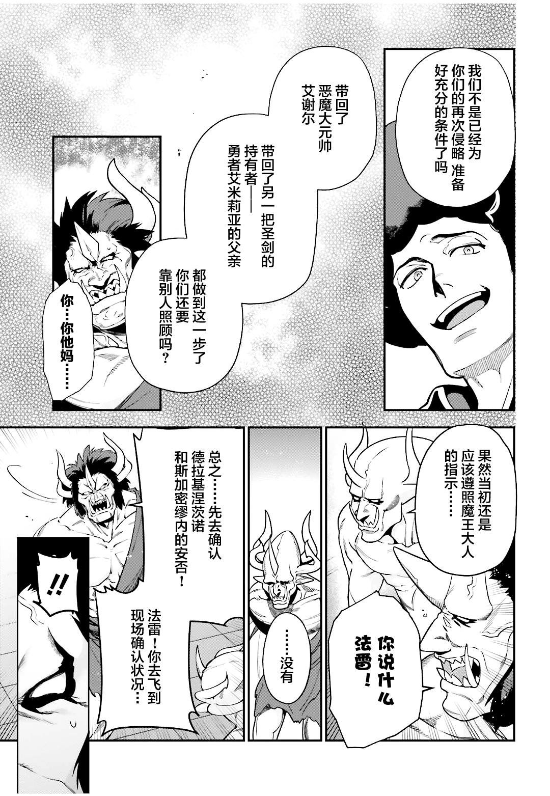 第89话 魔王，完全被预读了