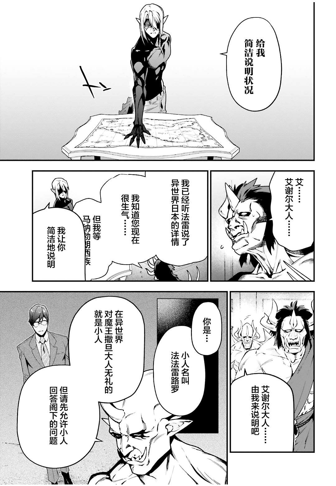第89话 魔王，完全被预读了