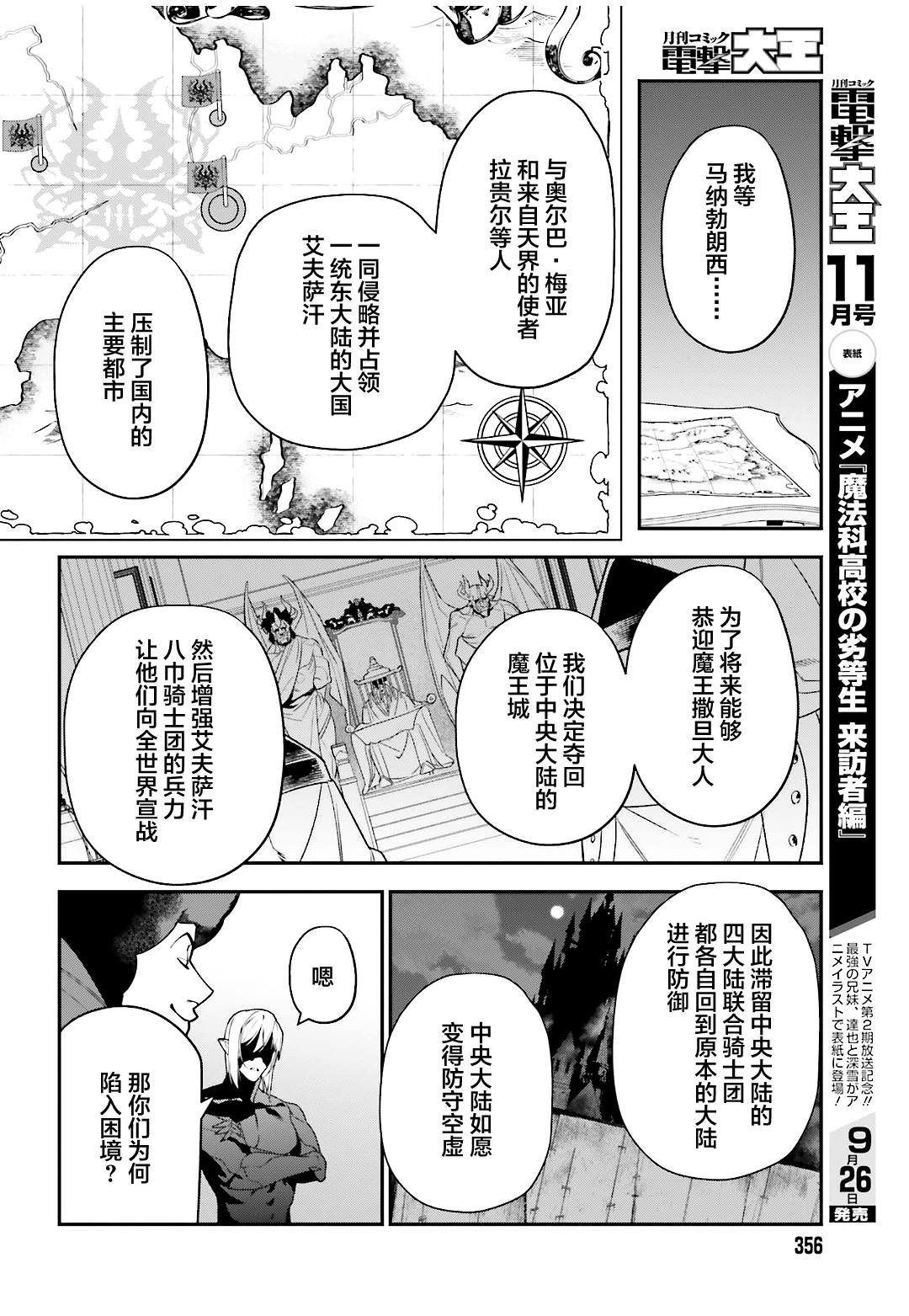 第89话 魔王，完全被预读了