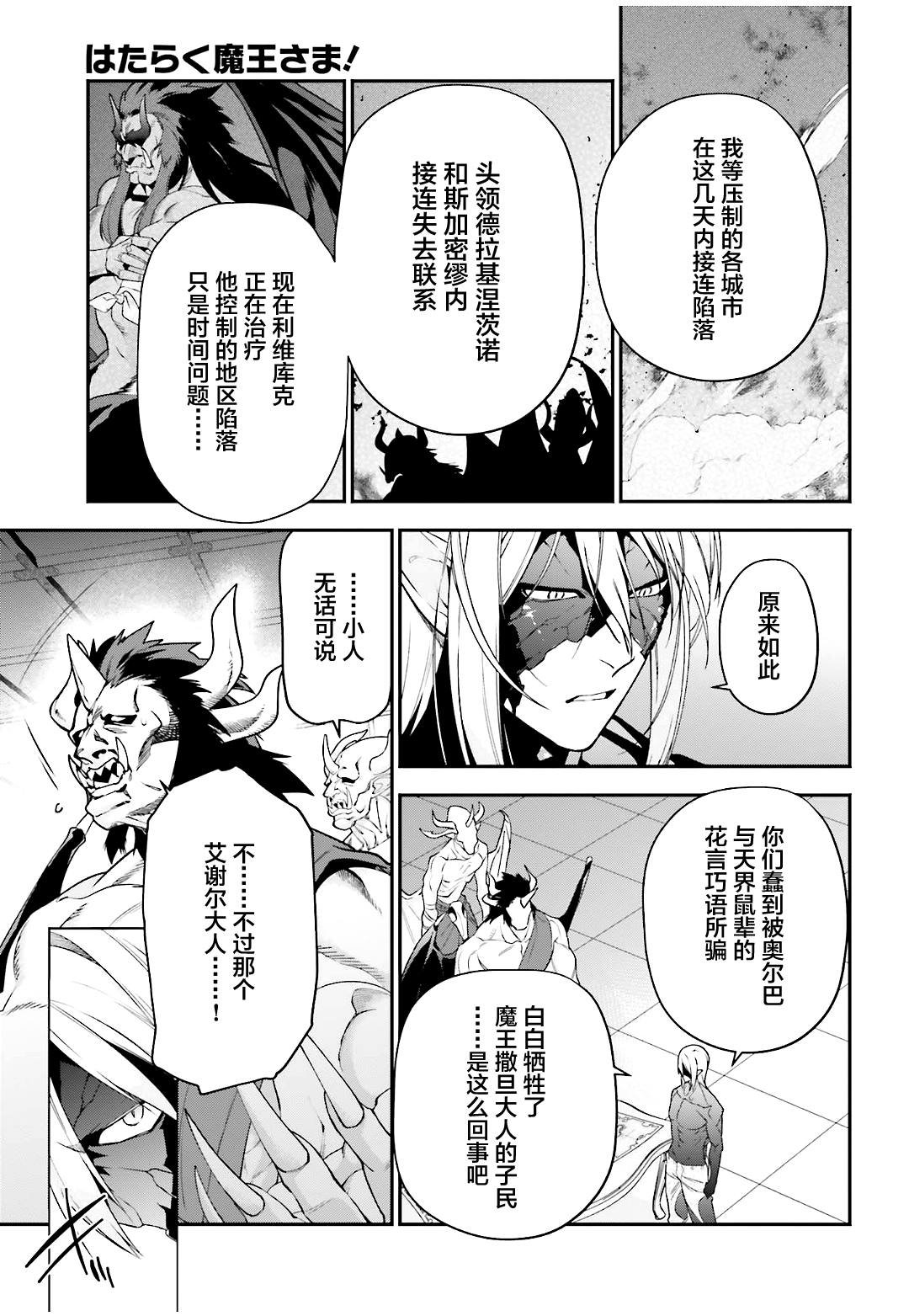 第89话 魔王，完全被预读了