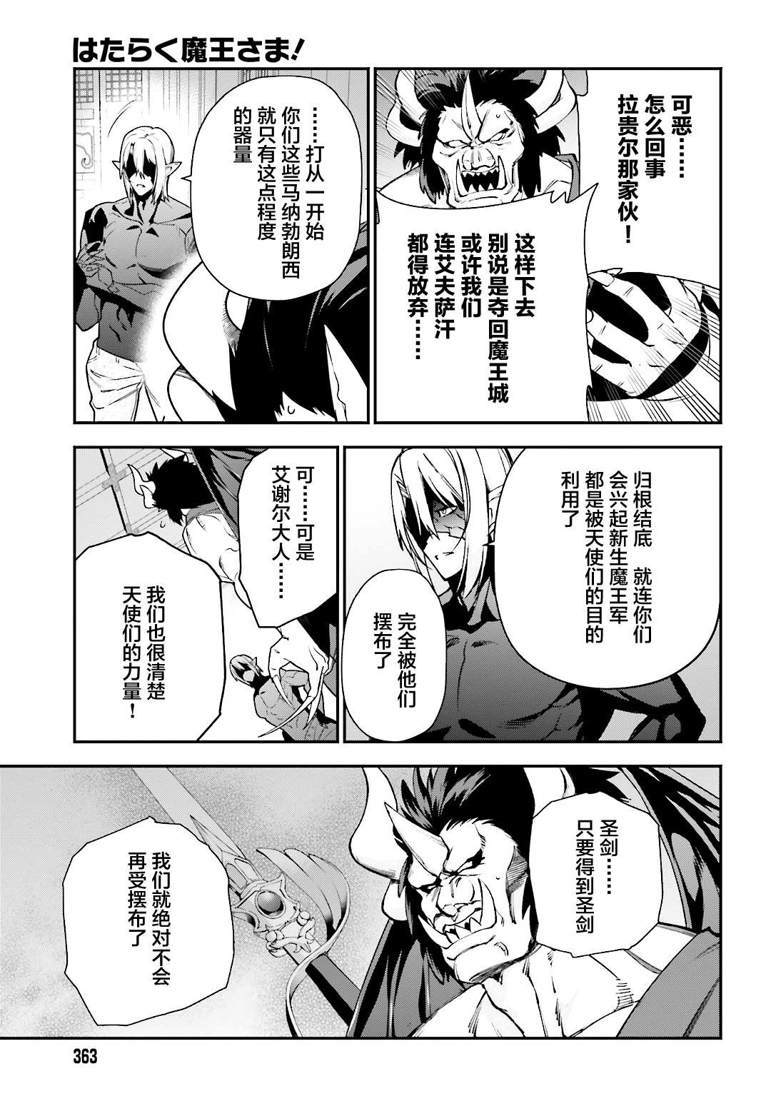 第89话 魔王，完全被预读了