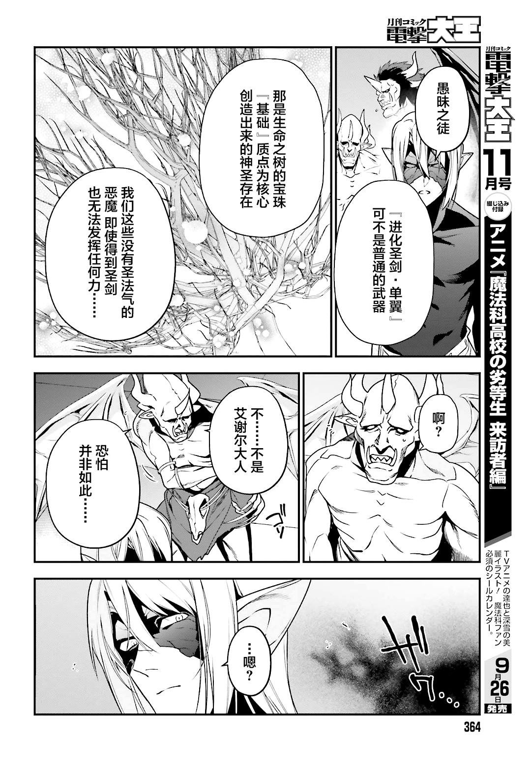 第89话 魔王，完全被预读了