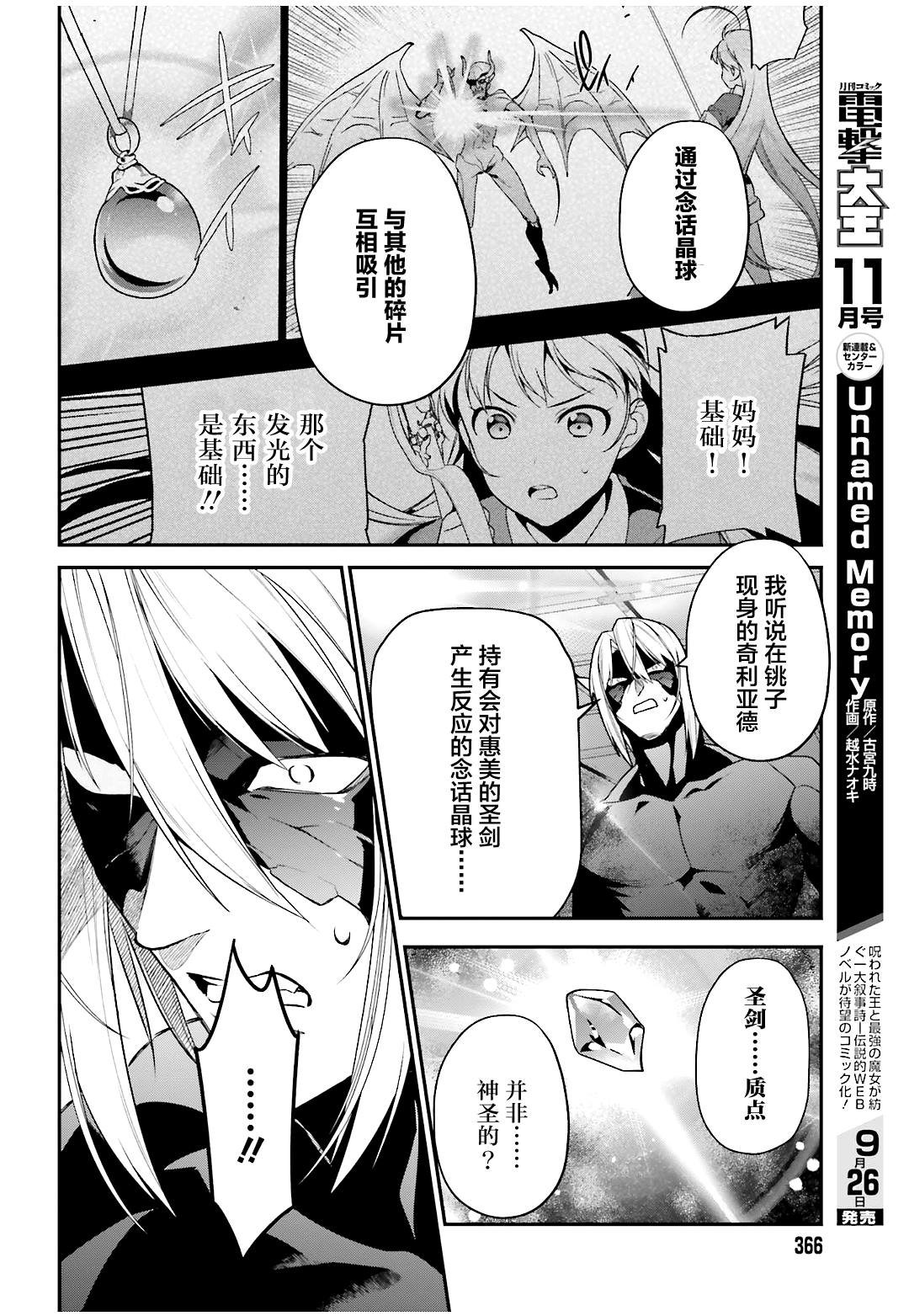 第89话 魔王，完全被预读了